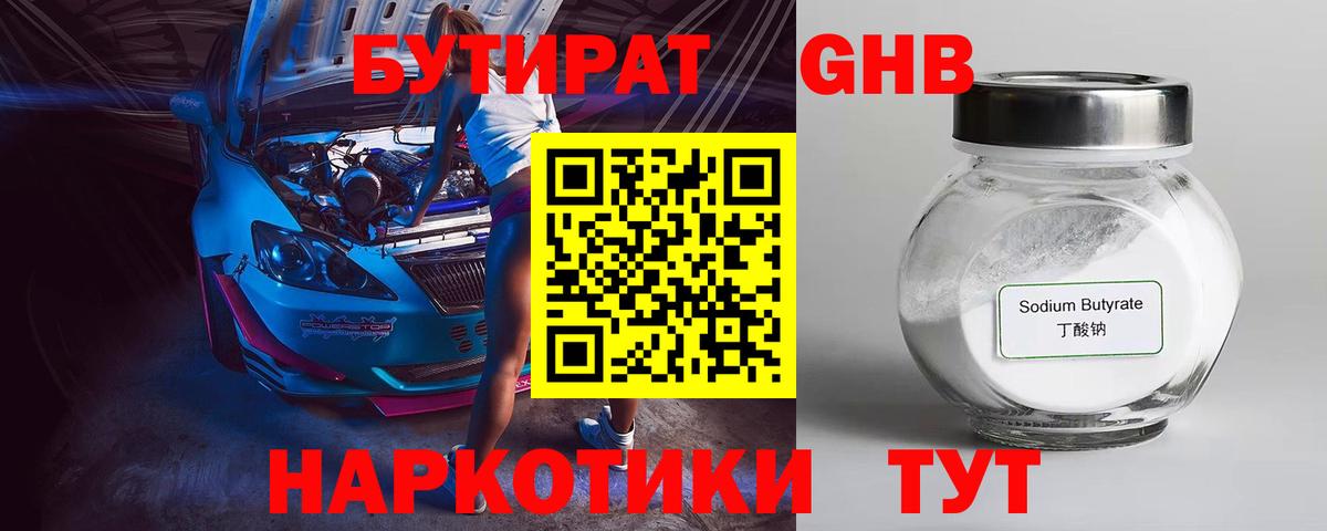Бутират BDO Кимовск
