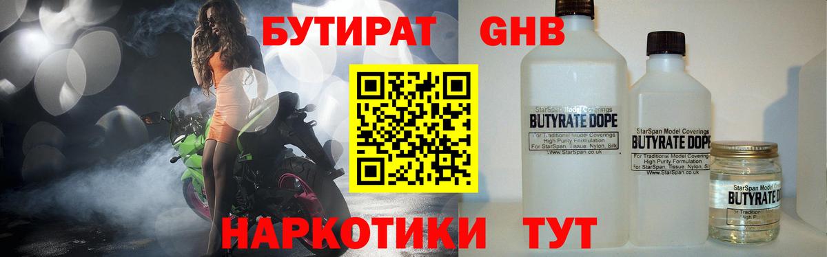 Бутират BDO  Вход с VPN  Кимовск 