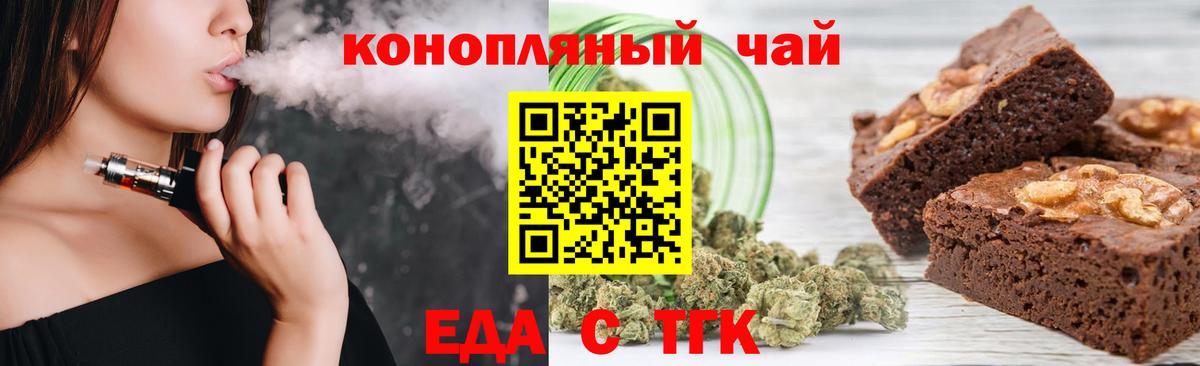 Печенье с ТГК конопля  Вход с VPN  Кимовск 