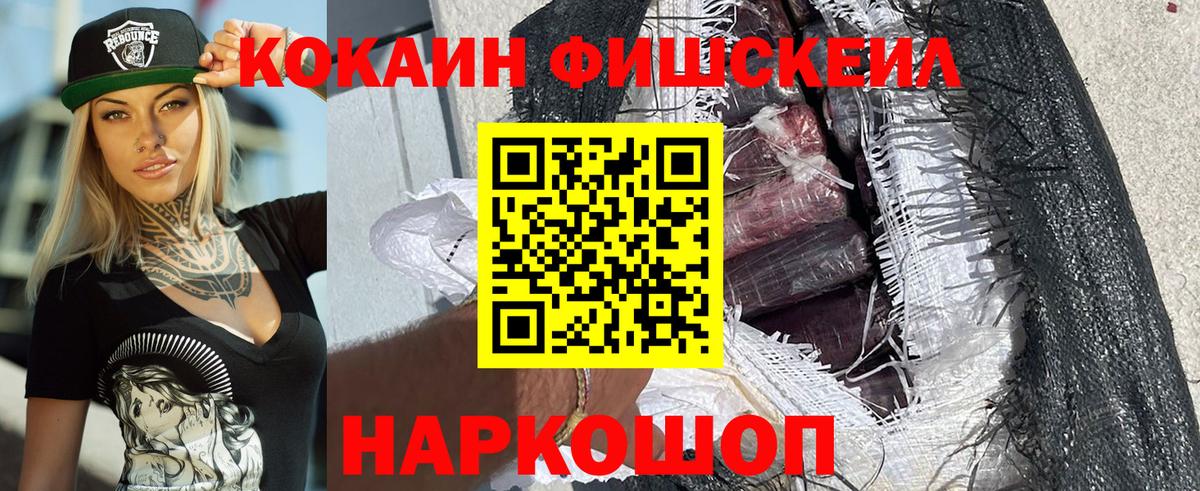 Кимовск  КОКАИН FishScale  Вход с VPN  КОКАИН Перу 