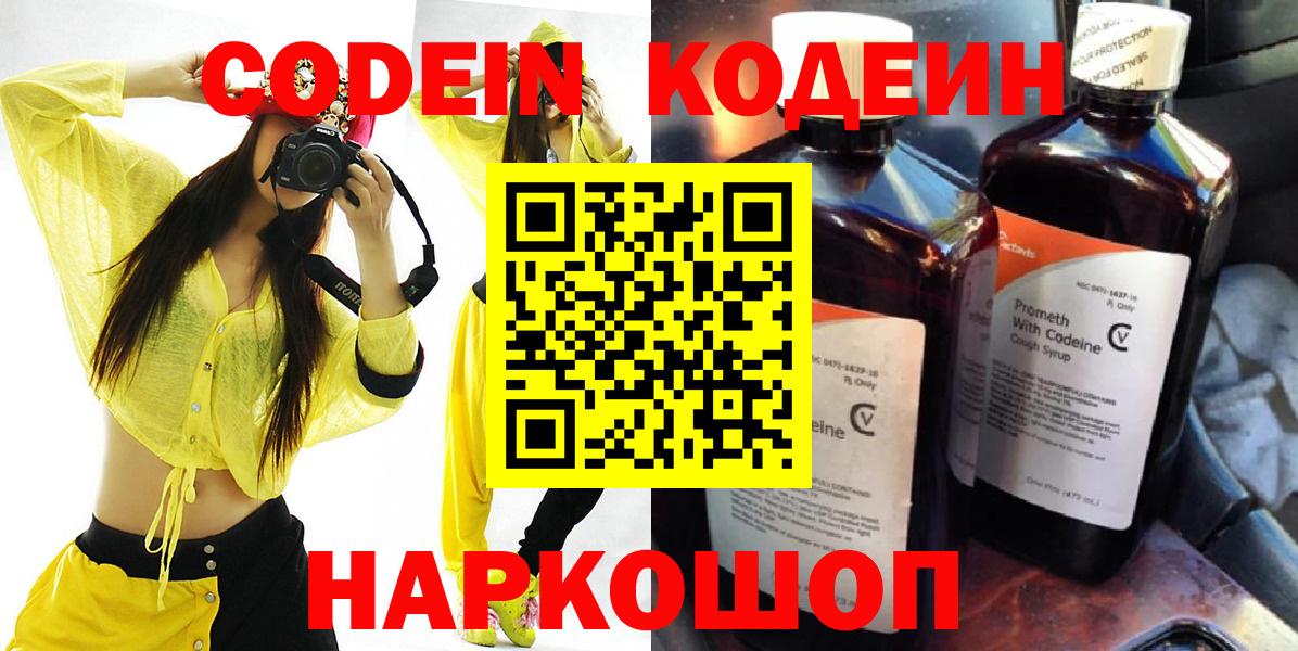 Codein Purple Drank Кимовск