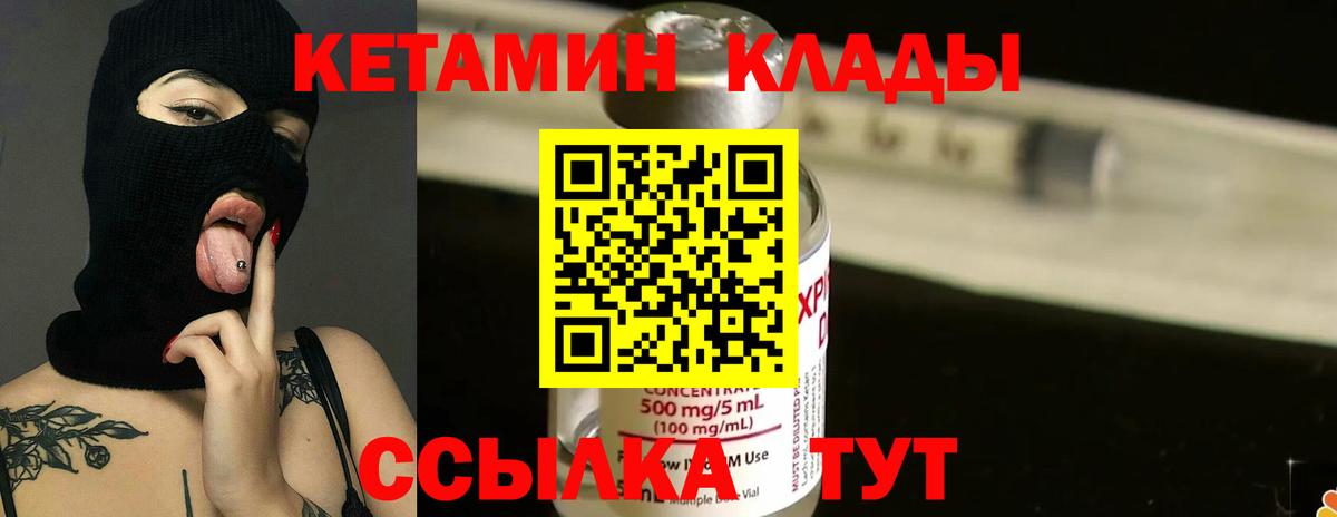 КЕТАМИН VHQ Кимовск