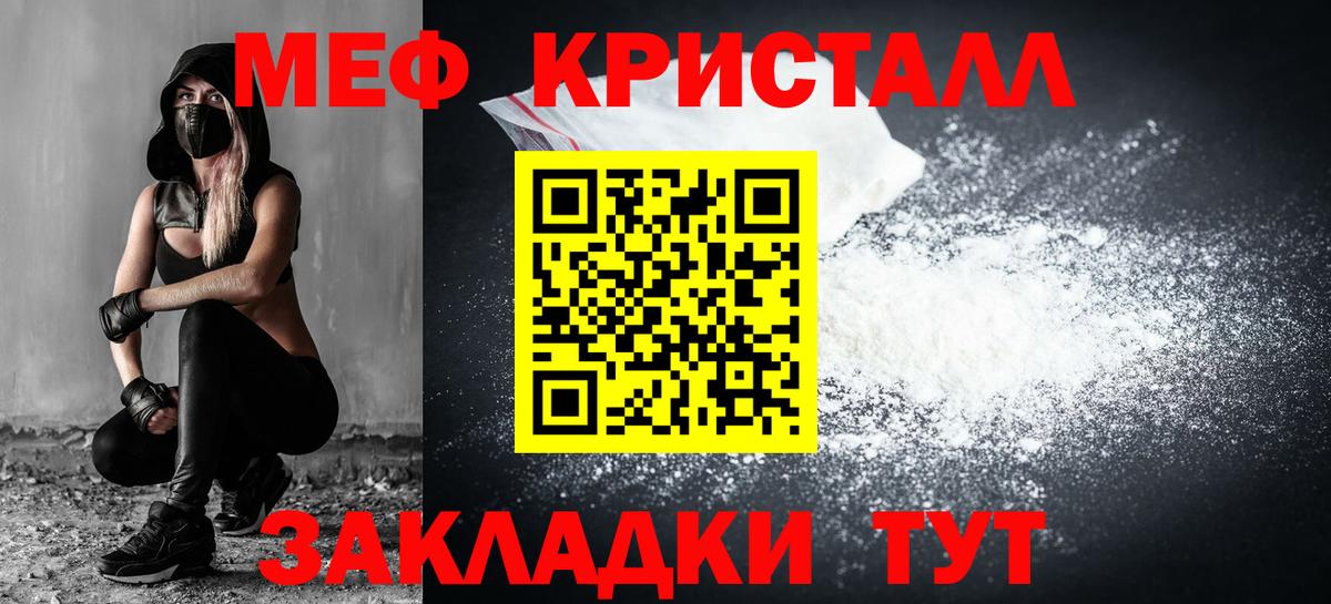 Мефедрон кристаллы Кимовск