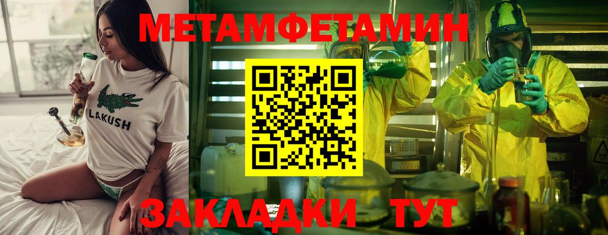 Метамфетамин пудра Кимовск